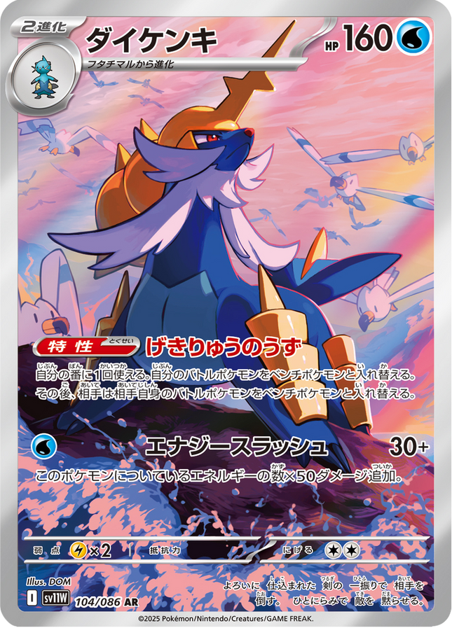 Full Art Pokemon Japanese Pokemon