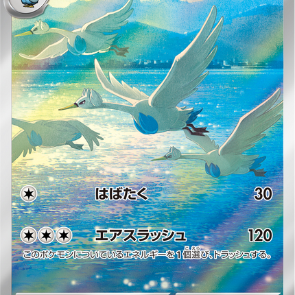 Full Art Pokemon Japanese Pokemon