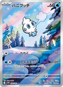 Full Art Pokemon Japanese Pokemon