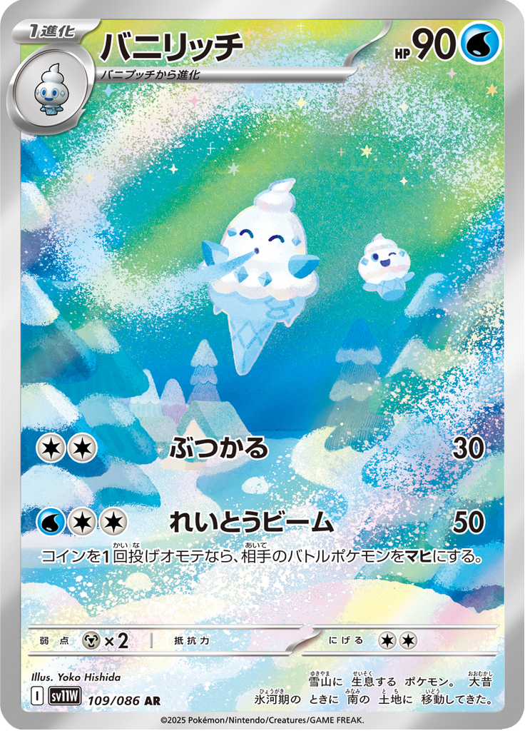 Pokemon 583 Vanillish - 109/086 - Art Rare - White Flare – NMD Collectables