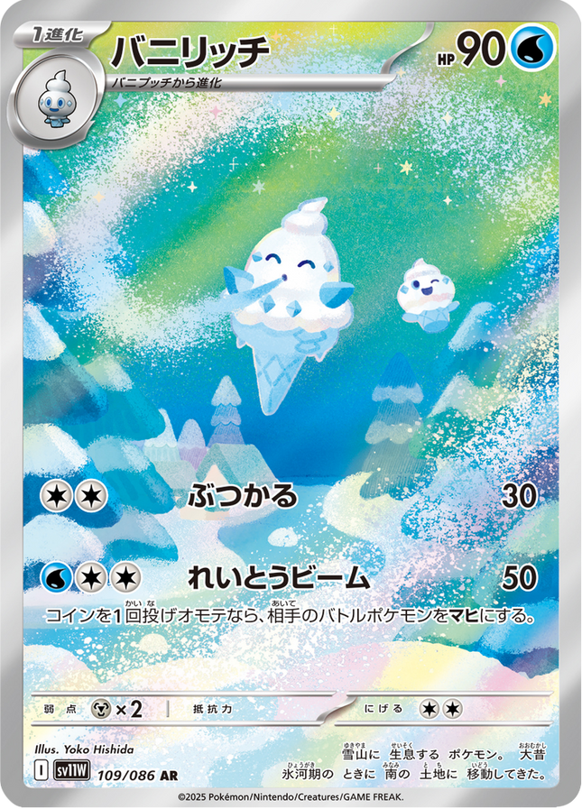 Full Art Pokemon Japanese Pokemon