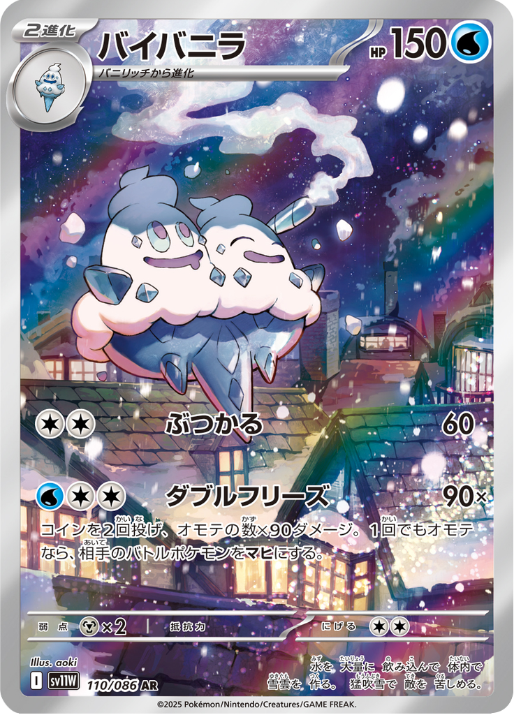 Vanilluxe - 110/086 - Art Rare