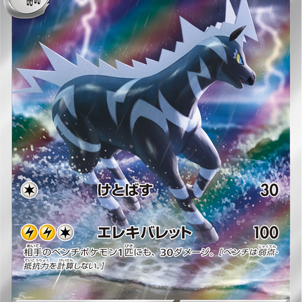 Full Art Pokemon Japanese Pokemon