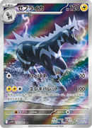 Full Art Pokemon Japanese Pokemon