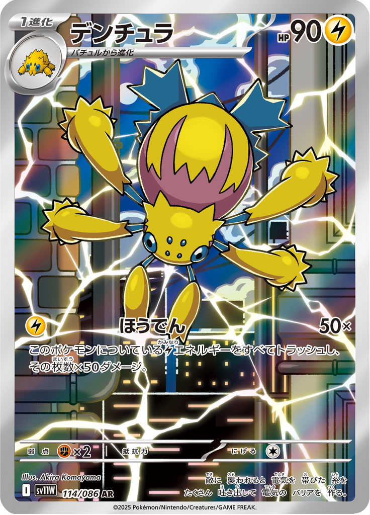 Galvantula - 114/086 - Art Rare