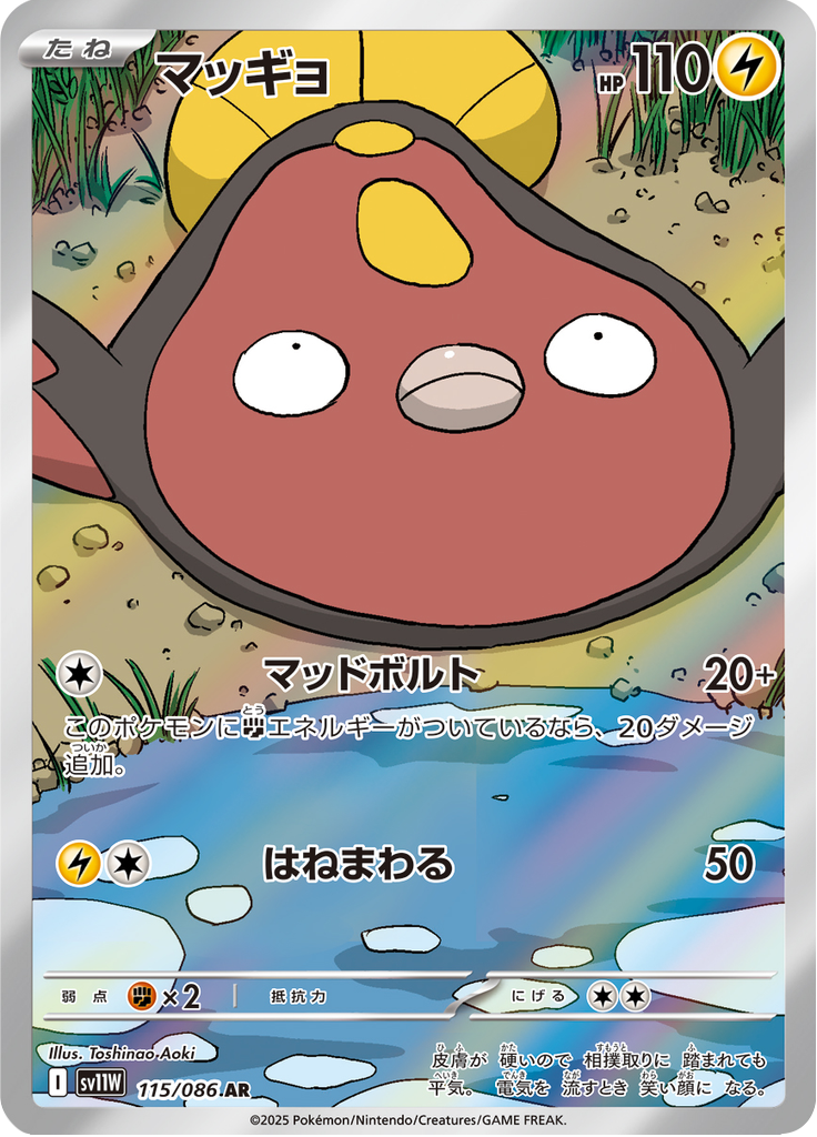 Stunfisk - 115/086 - Art Rare