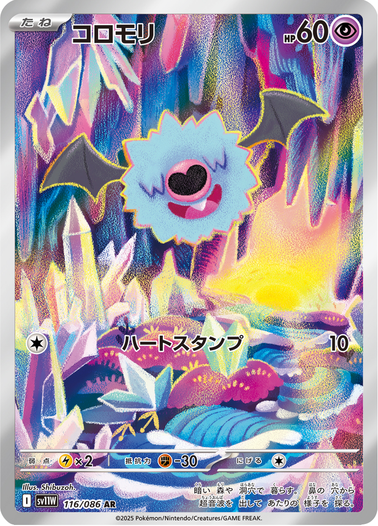 Woobat - 116/086 - Art Rare