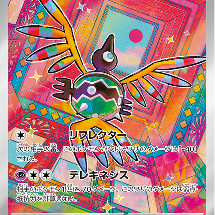 Full Art Pokemon Japanese Pokemon