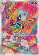 Full Art Pokemon Japanese Pokemon