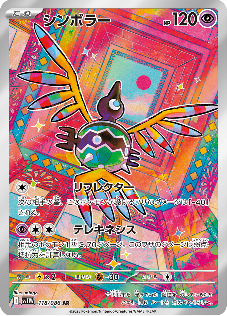 Sigilyph - 118/086 - Art Rare