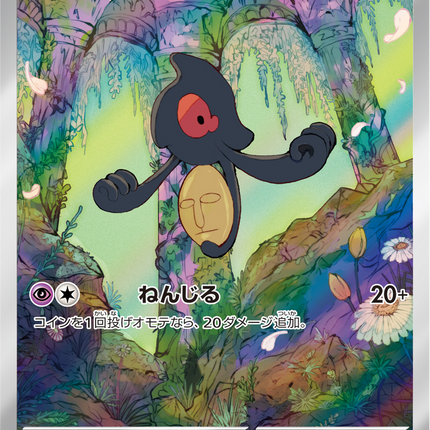 Full Art Pokemon Japanese Pokemon
