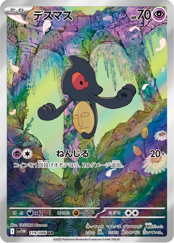 Yamask - 119/086 - Art Rare