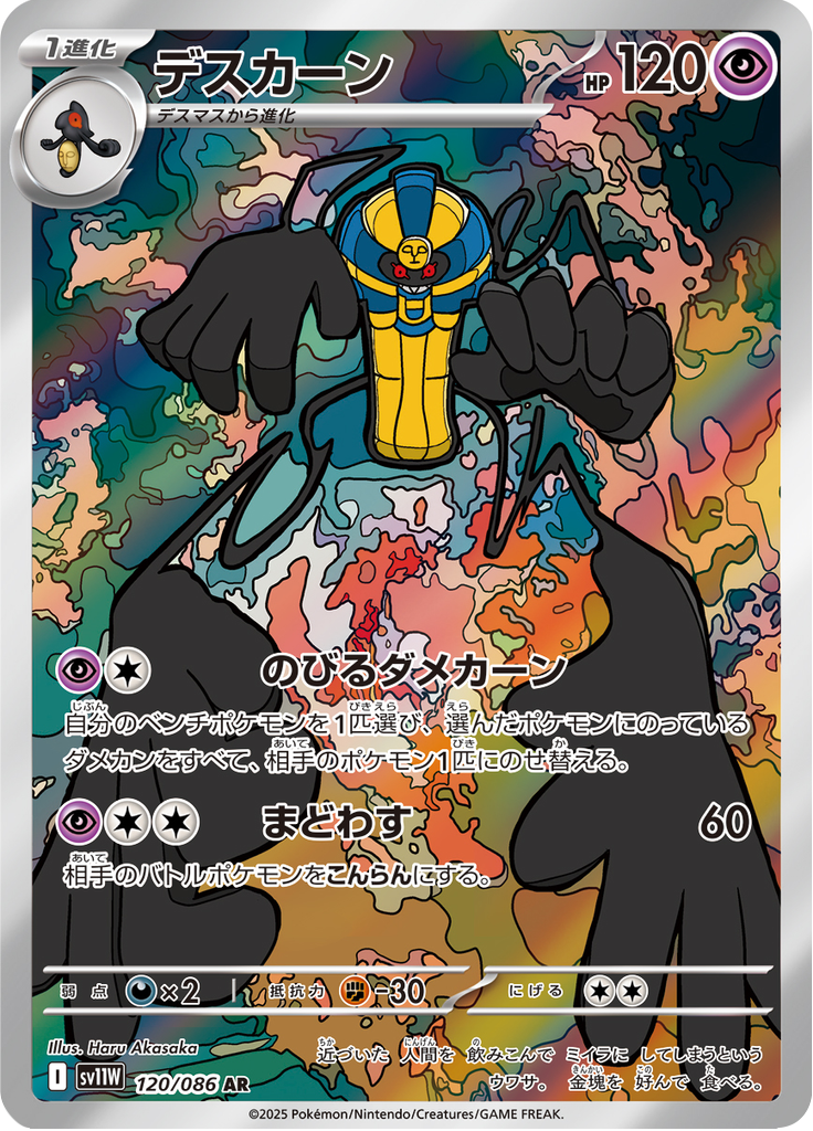 Cofagrigus - 120/086 - Art Rare
