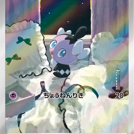 Full Art Pokemon Japanese Pokemon