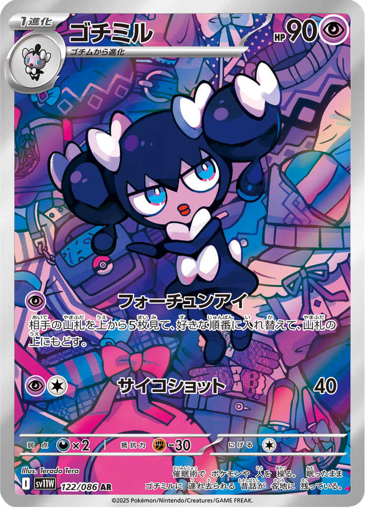 Gothorita - 122/086 - Art Rare