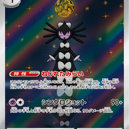 Full Art Pokemon Japanese Pokemon