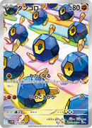 Full Art Pokemon Japanese Pokemon