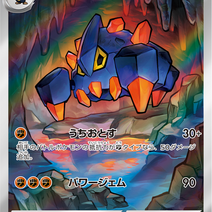 Full Art Pokemon Japanese Pokemon