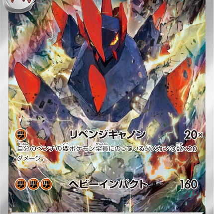 Full Art Pokemon Japanese Pokemon
