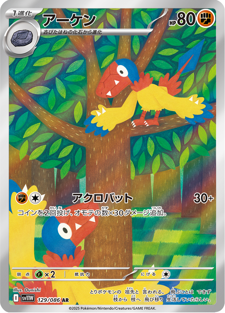 Archen - 129/086 - Art Rare