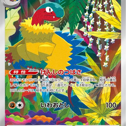 Full Art Pokemon Japanese Pokemon