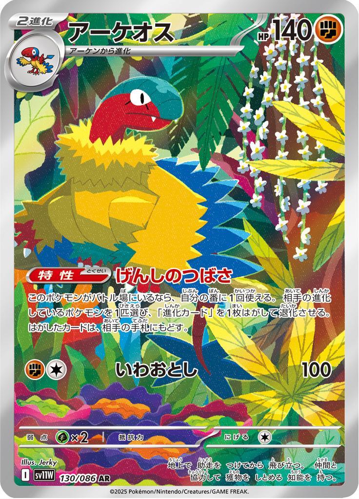 Archeops - 130/086 - Art Rare