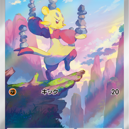 Full Art Pokemon Japanese Pokemon