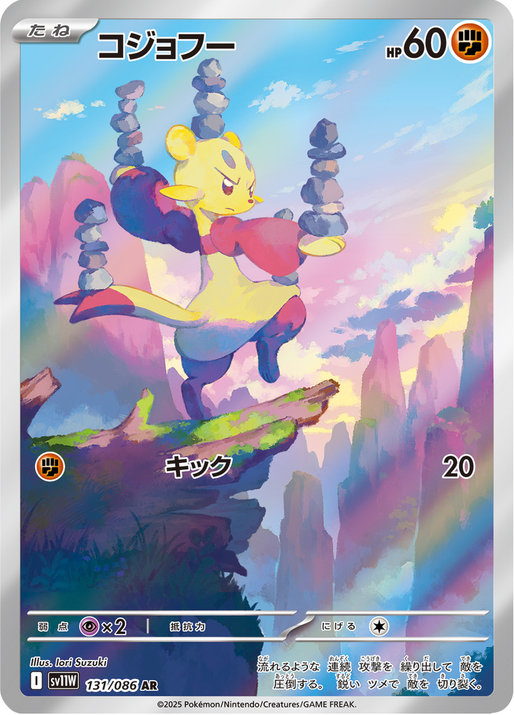 Mienfoo - 131/086 - Art Rare