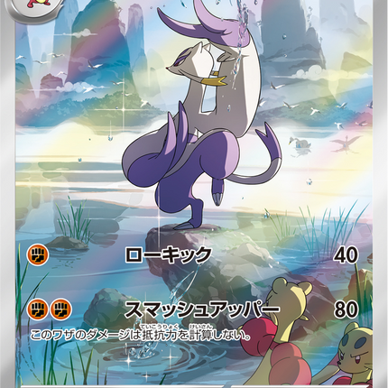 Full Art Pokemon Japanese Pokemon