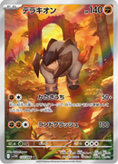 Full Art Pokemon Japanese Pokemon