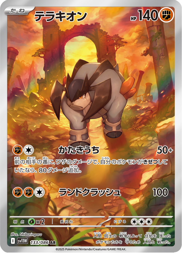 Terrakion - 133/086 - Art Rare