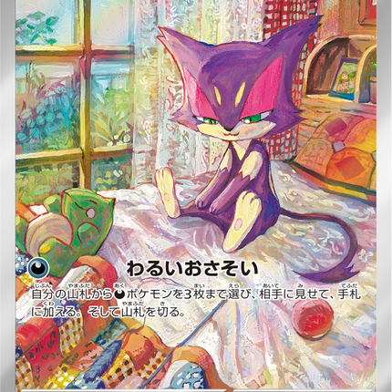 Full Art Pokemon Japanese Pokemon
