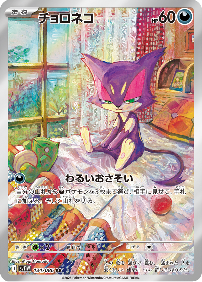 Full Art Pokemon Japanese Pokemon