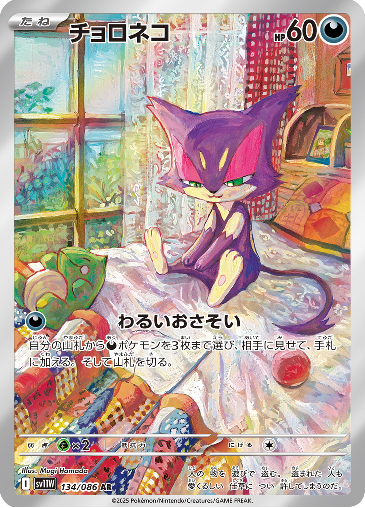 Purrloin - 134/086 - Art Rare