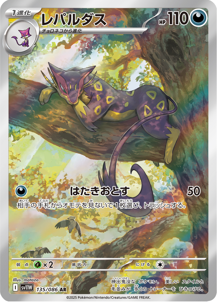 Liepard - 135/086 - Art Rare