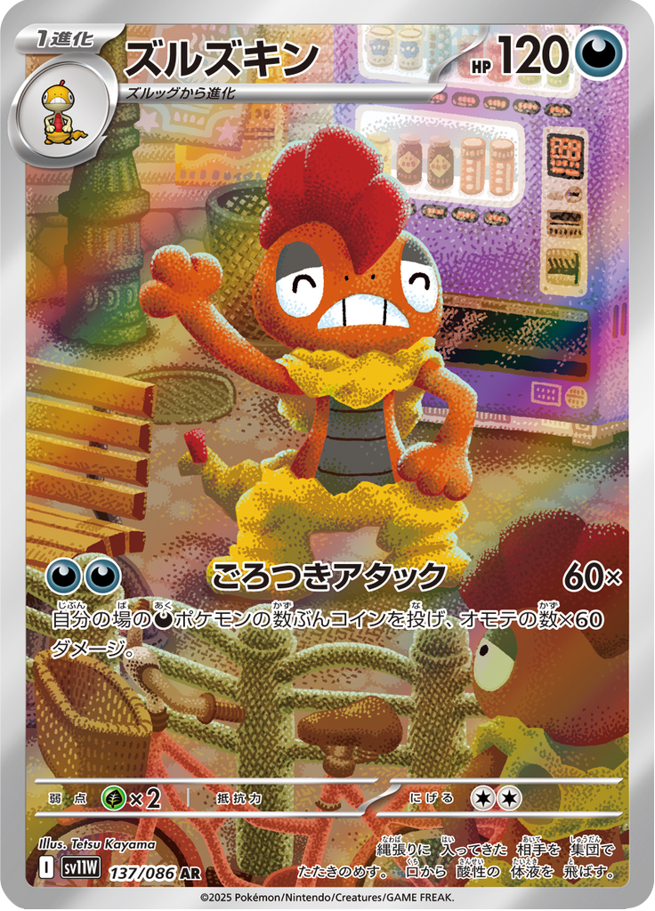 Scrafty - 137/086 - Art Rare