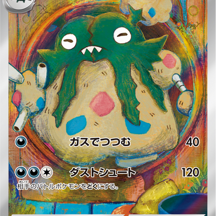 Full Art Pokemon Japanese Pokemon