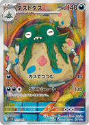 Full Art Pokemon Japanese Pokemon