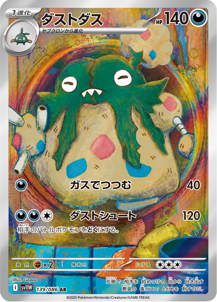 Garbodor - 139/086 - Art Rare