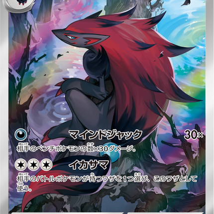 Full Art Pokemon Japanese Pokemon