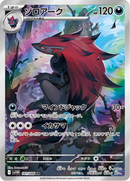 Full Art Pokemon Japanese Pokemon