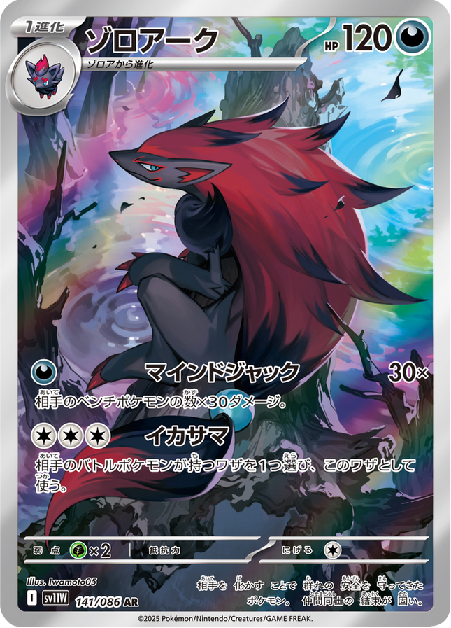 Full Art Pokemon Japanese Pokemon