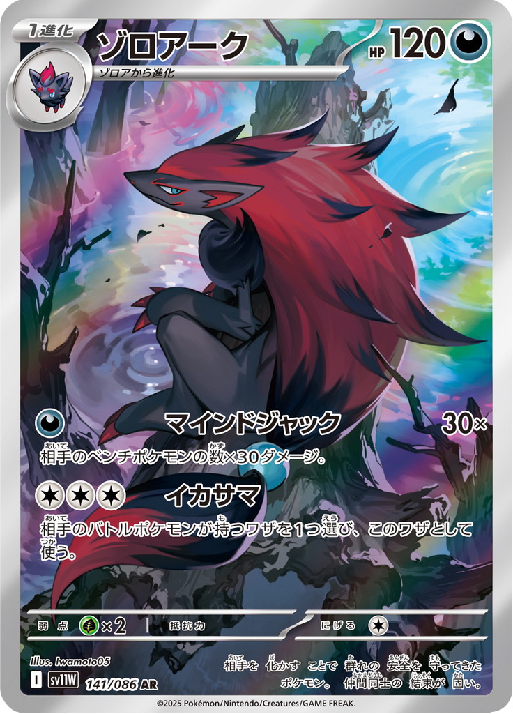Zoroark - 141/086 - Art Rare