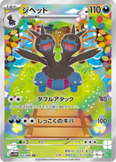 Full Art Pokemon Japanese Pokemon