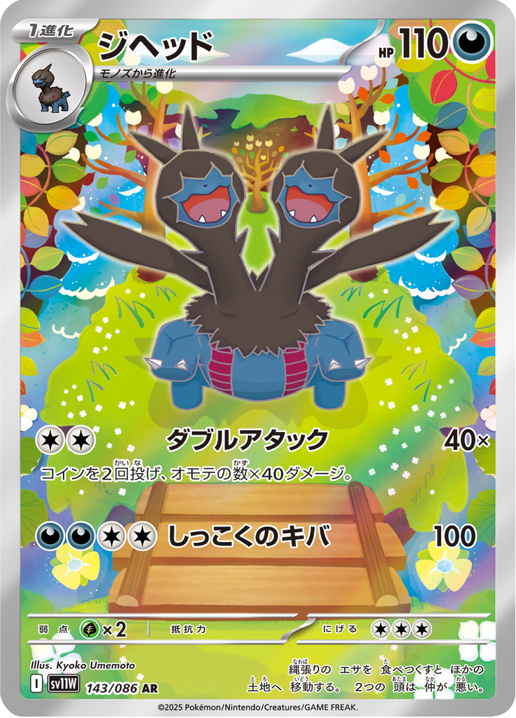 Zweilous - 143/086 - Art Rare