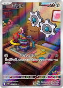Full Art Pokemon Japanese Pokemon