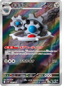 Full Art Pokemon Japanese Pokemon