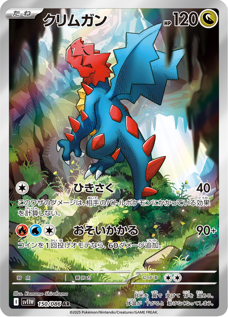 Druddigon - 150/086 - Art Rare