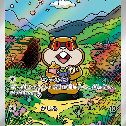 Full Art Pokemon Japanese Pokemon