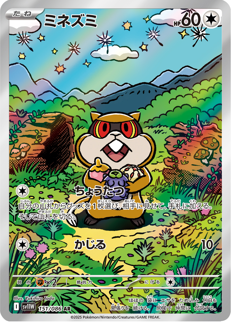 Patrat - 151/086 - Art Rare